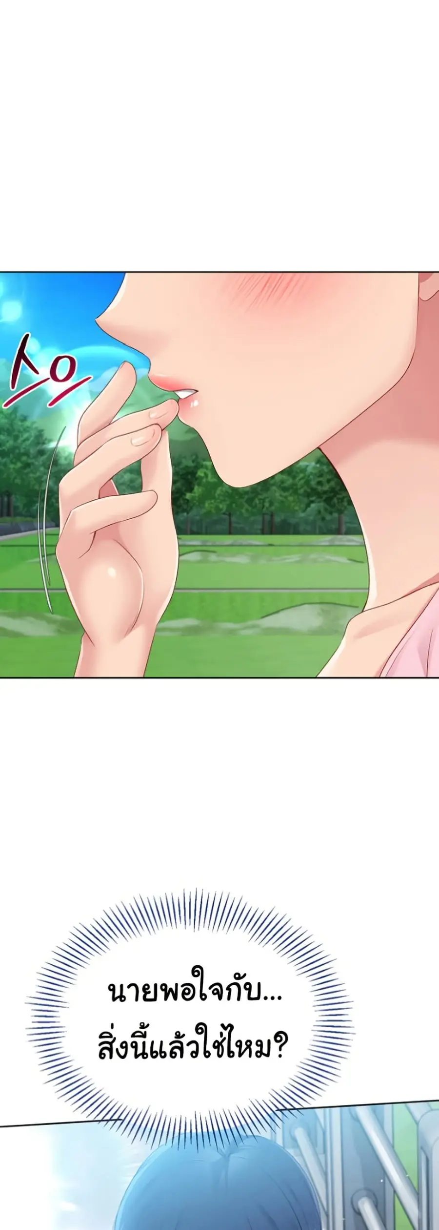 Set Up ตอนที่ 36 — page 49 of 51