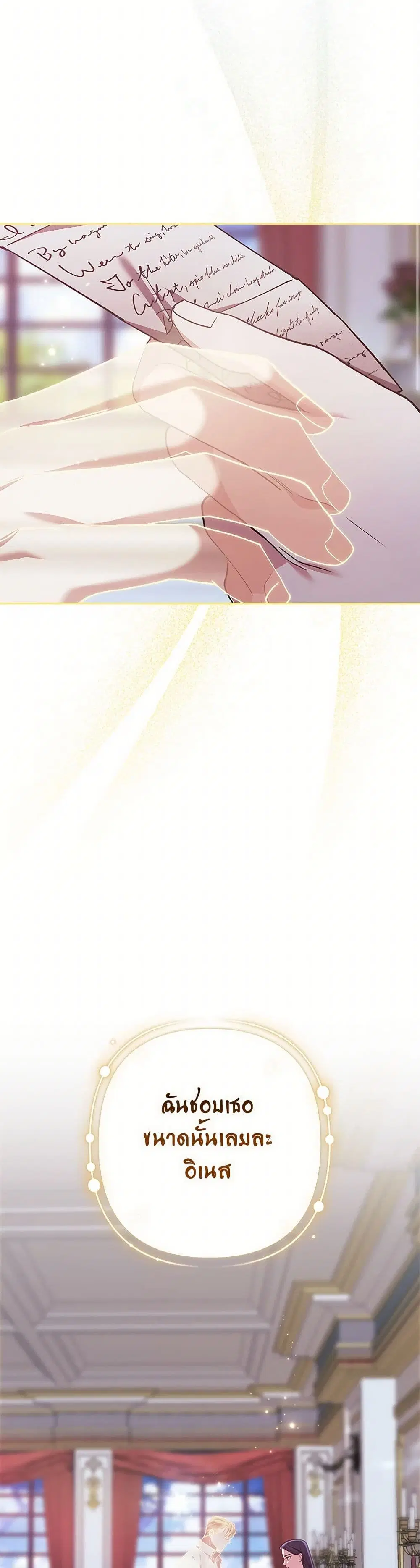 The Broken Ring – This Marriage Will Fail Anyway ตอนที่ 89 — page 13 of 38