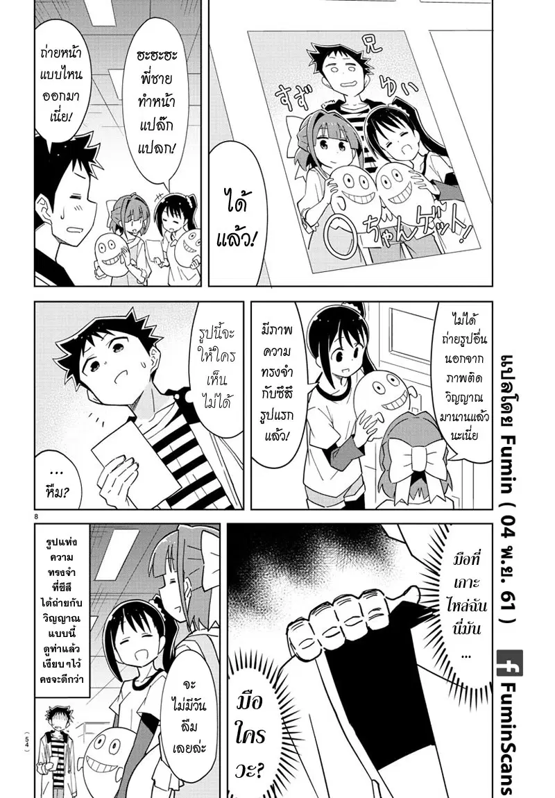 Atsumare! Fushigi Kenkyubu ตอนที่ 104 — page 8 of 8