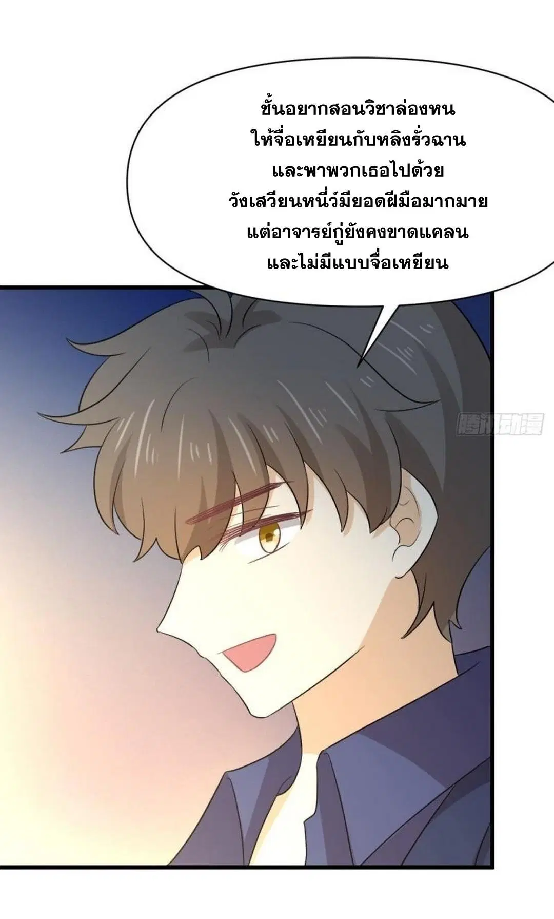 Immortal Swordsman in the Reverse World ตอนที่ 374 — page 31 of 42