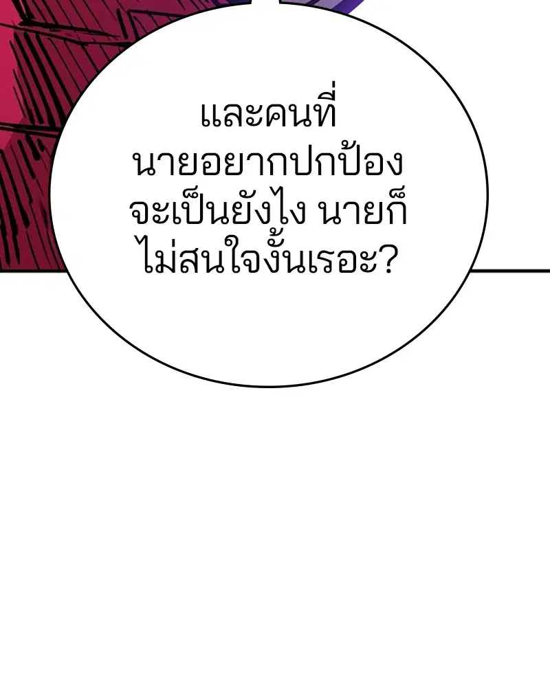 The Player ตอนที่ 141 — page 143 of 174