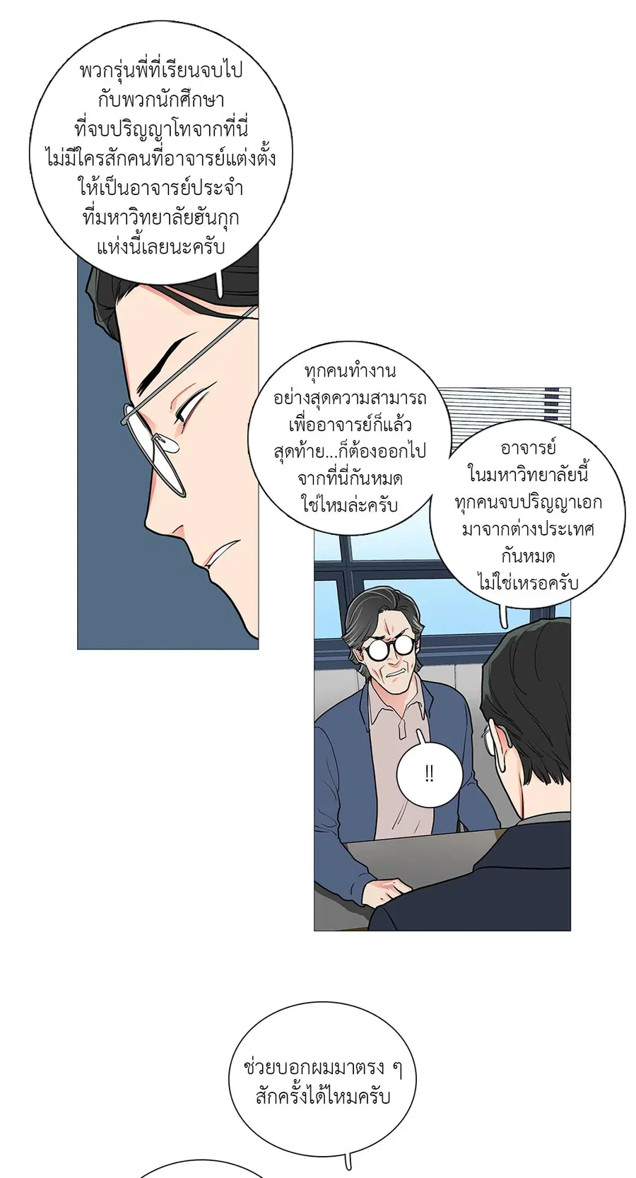Sadistic Beauty ตอนที่ 45 — page 31 of 32