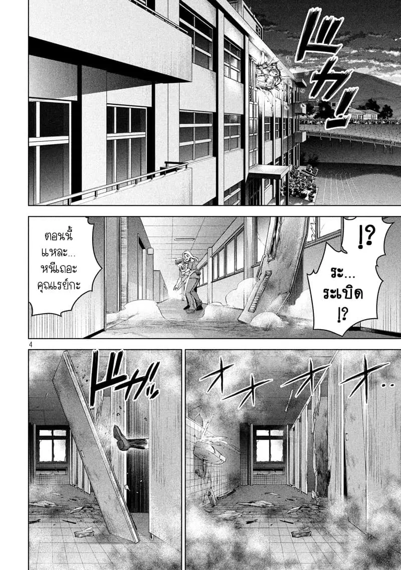 Satanophany ตอนที่ 118 — page 4 of 21
