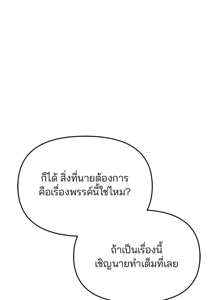 One Husband is Enough – เกมรักจับสามี ตอนที่ 44 — page 53 of 155