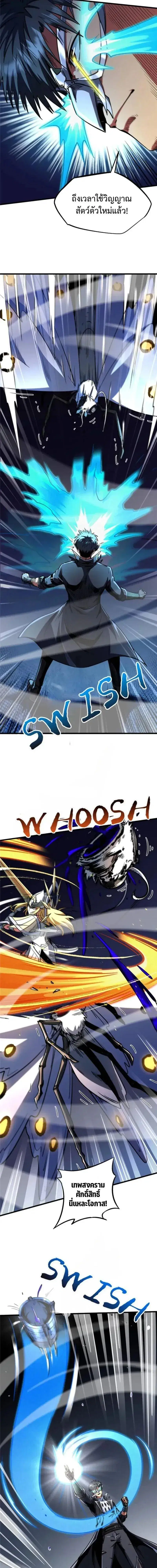 Super God Gene ตอนที่ 296 — page 5 of 13