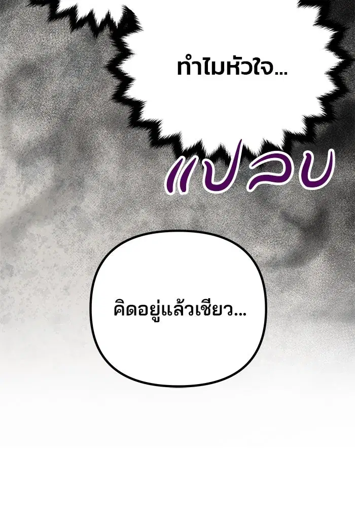 One Husband is Enough – เกมรักจับสามี ตอนที่ 8 — page 38 of 128