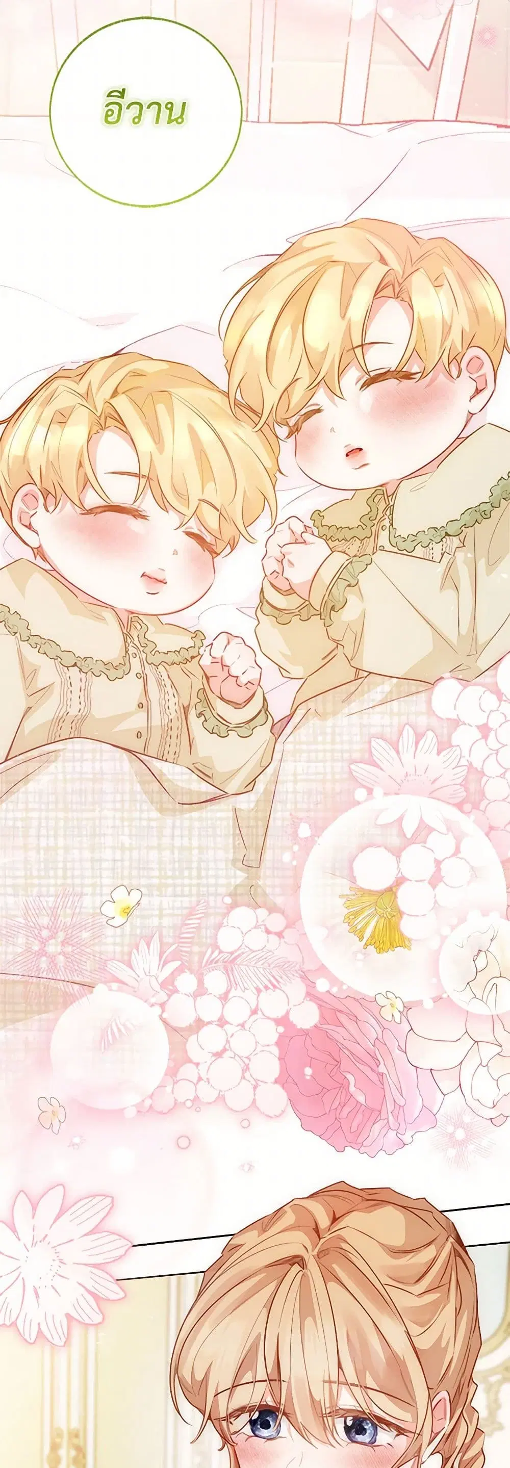 Stealing the Lady’s Heart ตอนที่ 111 — page 5 of 45