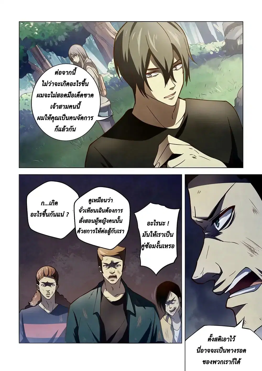 The Last Human ตอนที่ 113 — page 14 of 18