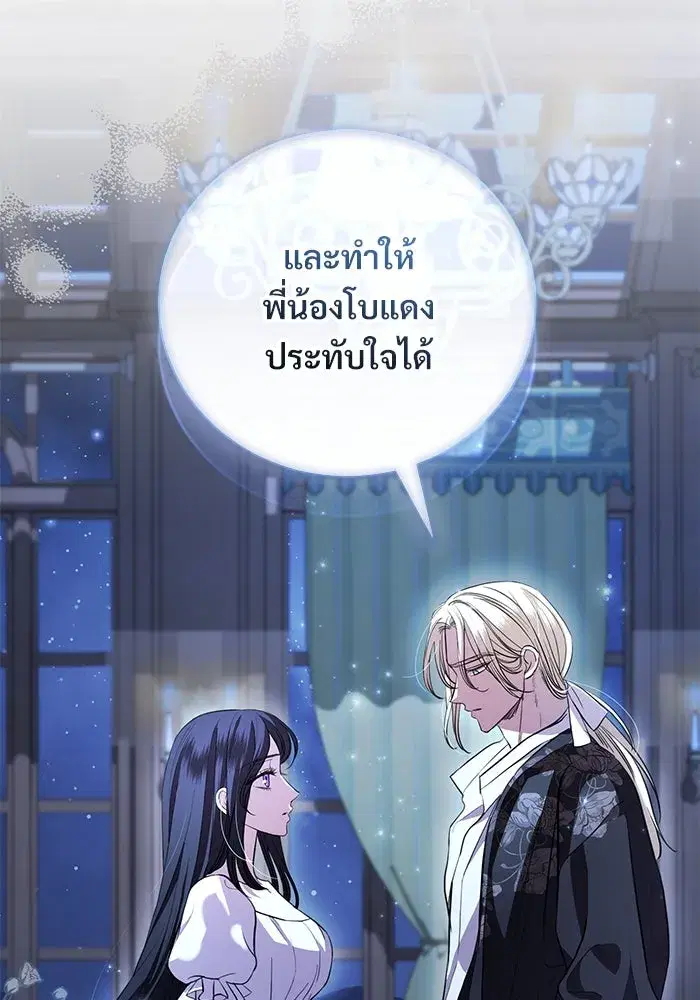To My Husband’s Mistress ตอนที่ 25 — page 104 of 119