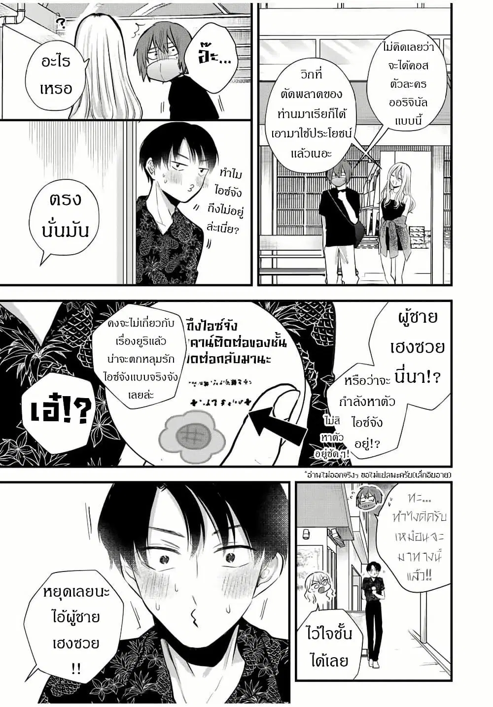 Houkago, Boku wa Kimi ni Naru ตอนที่ 15 — page 18 of 20