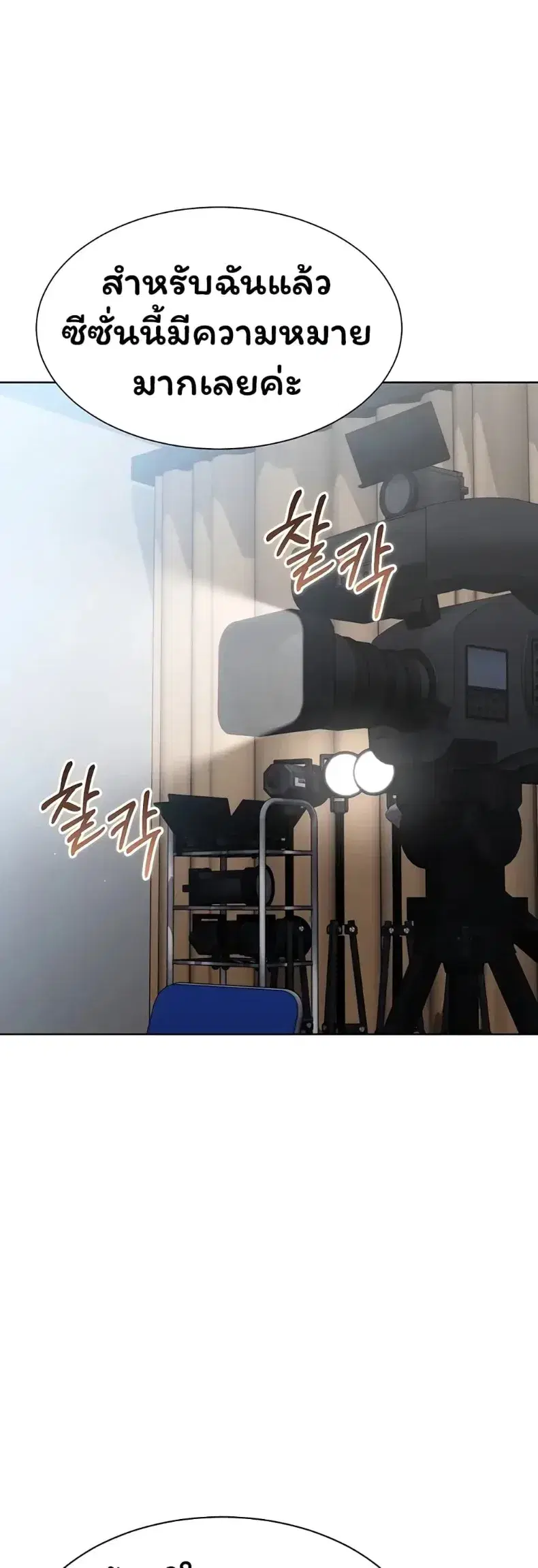 Set It! ตอนที่ 108 — page 33 of 50