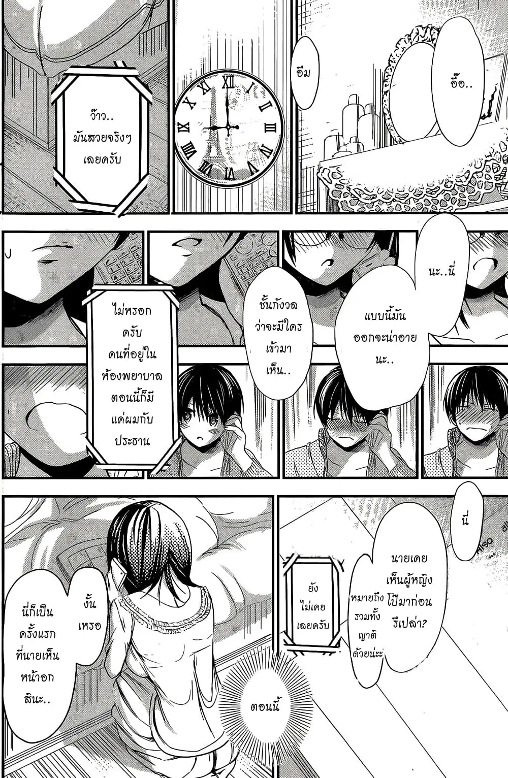Minamoto-kun Monogatari ตอนที่ 188 — page 4 of 9