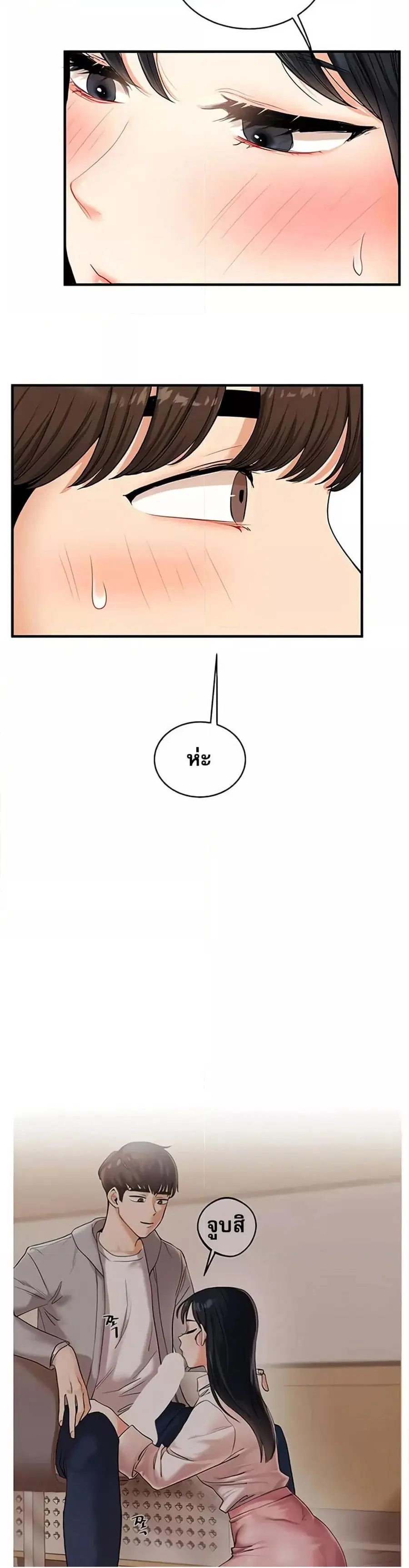 Relationship Reversal ตอนที่ 32 — page 43 of 51
