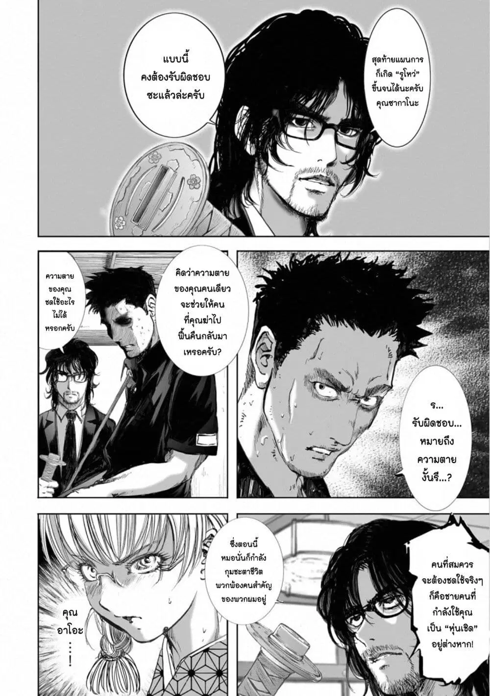 Mura Matsuri ตอนที่ 16.3 — page 20 of 23