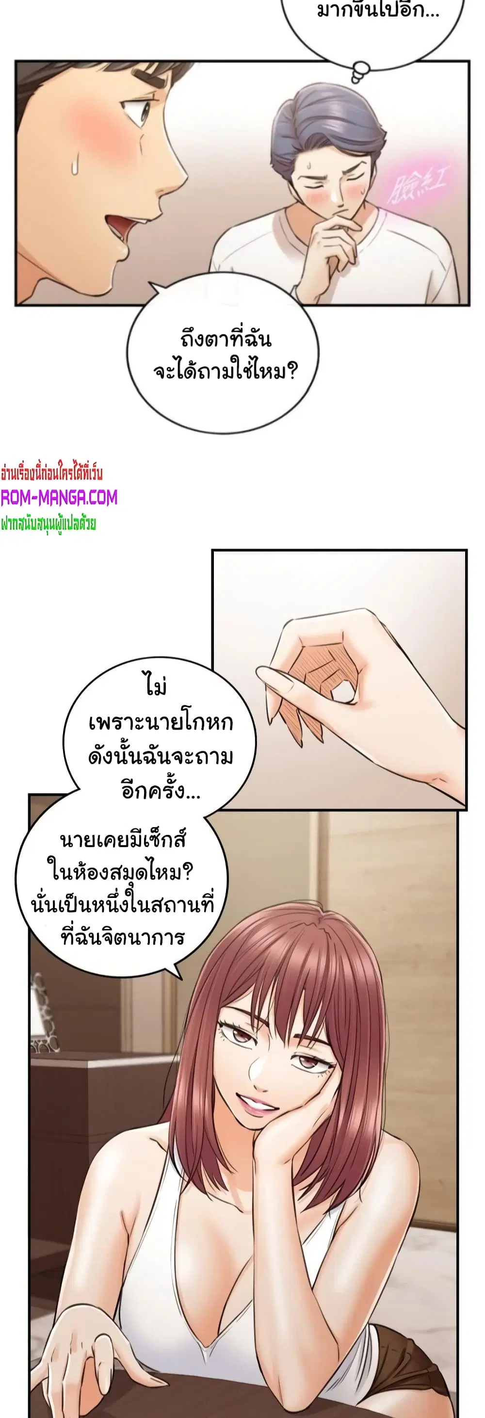 Young Boss ตอนที่ 86 — page 23 of 42