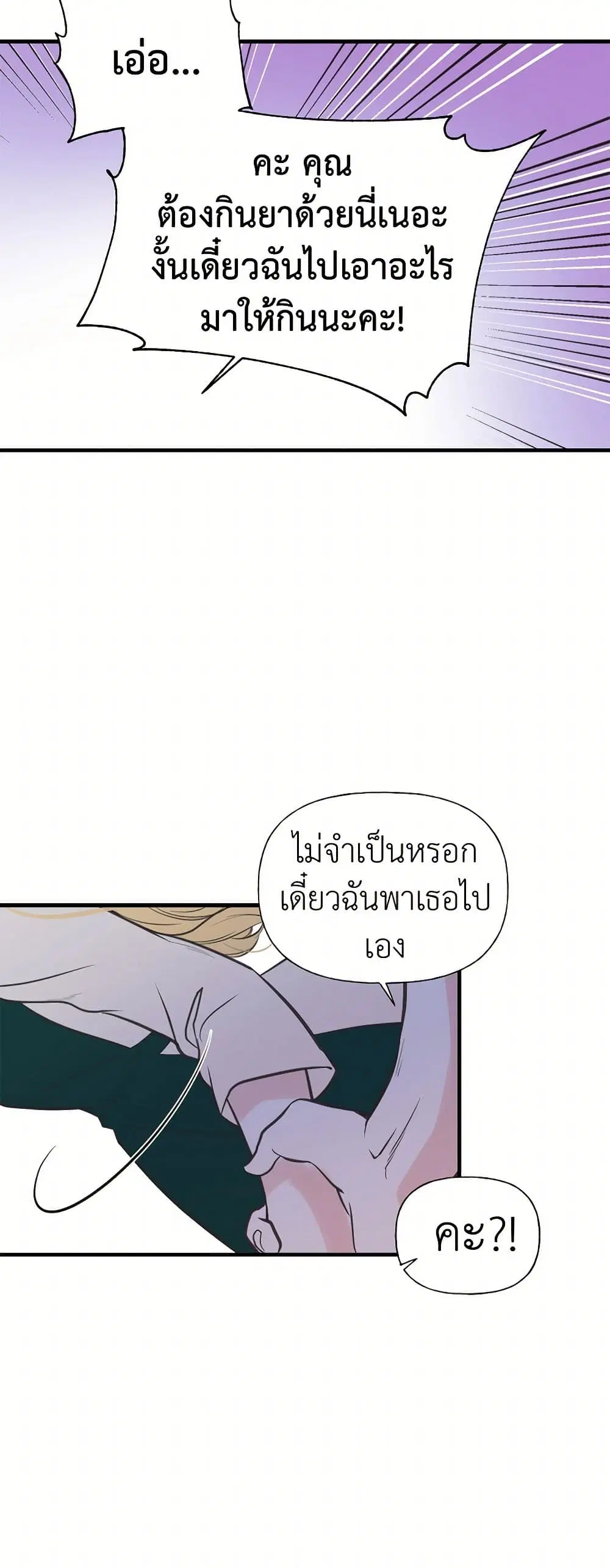 My Sister Picked up the Male Lead ตอนที่ 13 — page 16 of 30