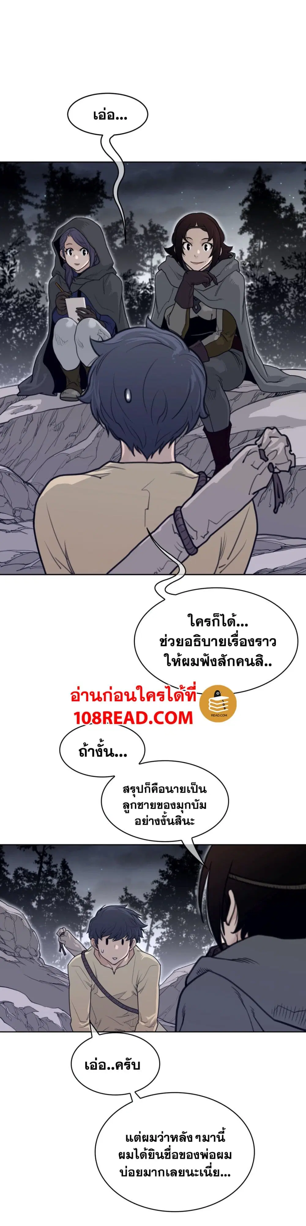Perfect Half ตอนที่ 136 — page 17 of 23