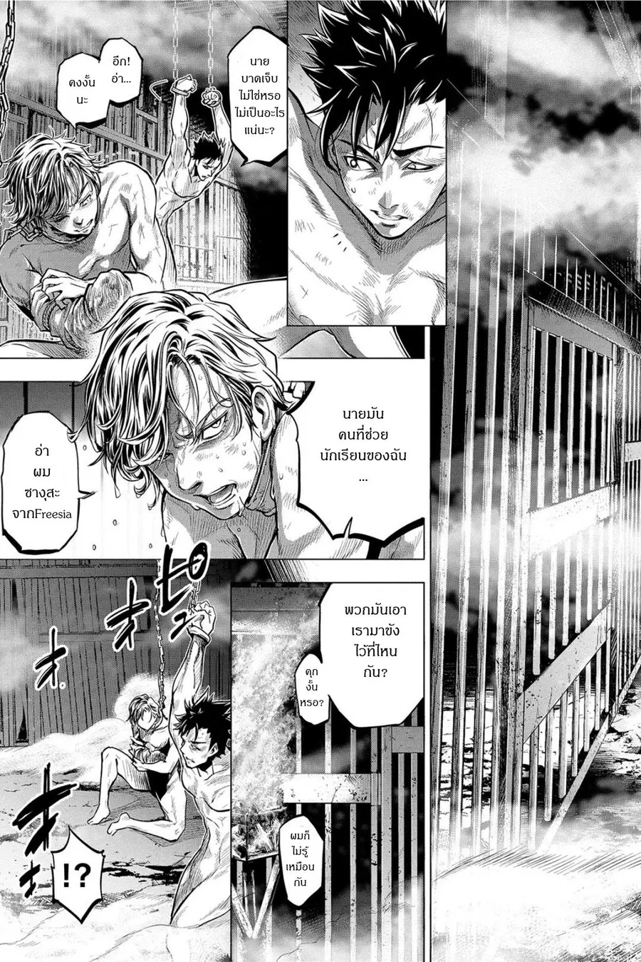 Ingoshima ตอนที่ 5 — page 4 of 22
