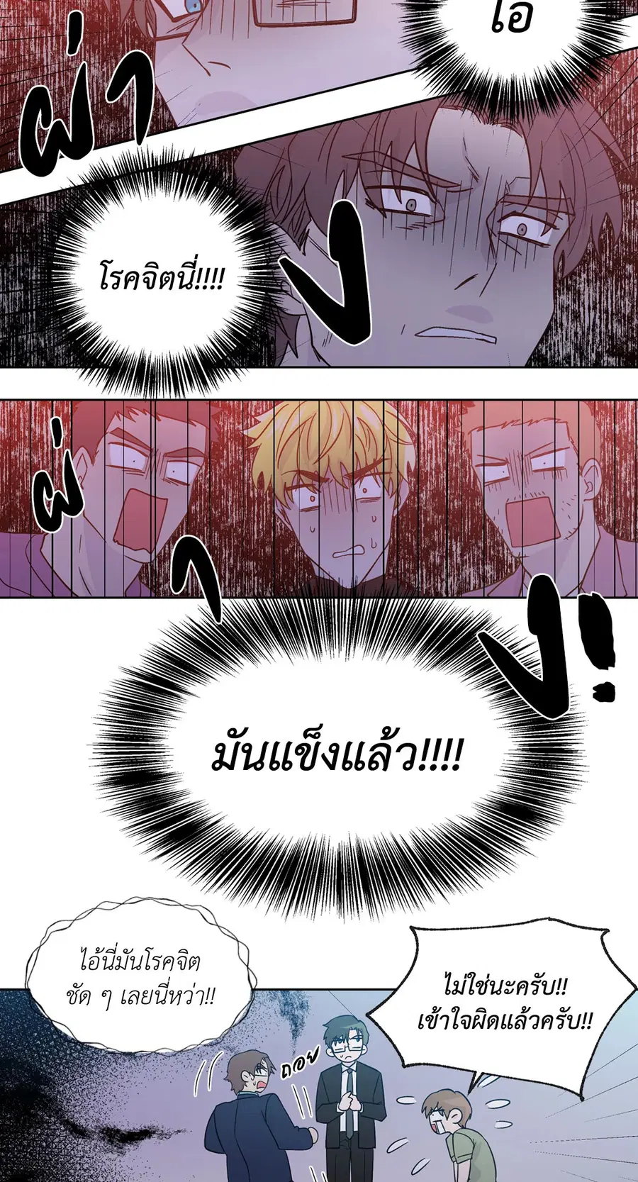 A Man of Virtue ตอนที่ 66 — page 8 of 62