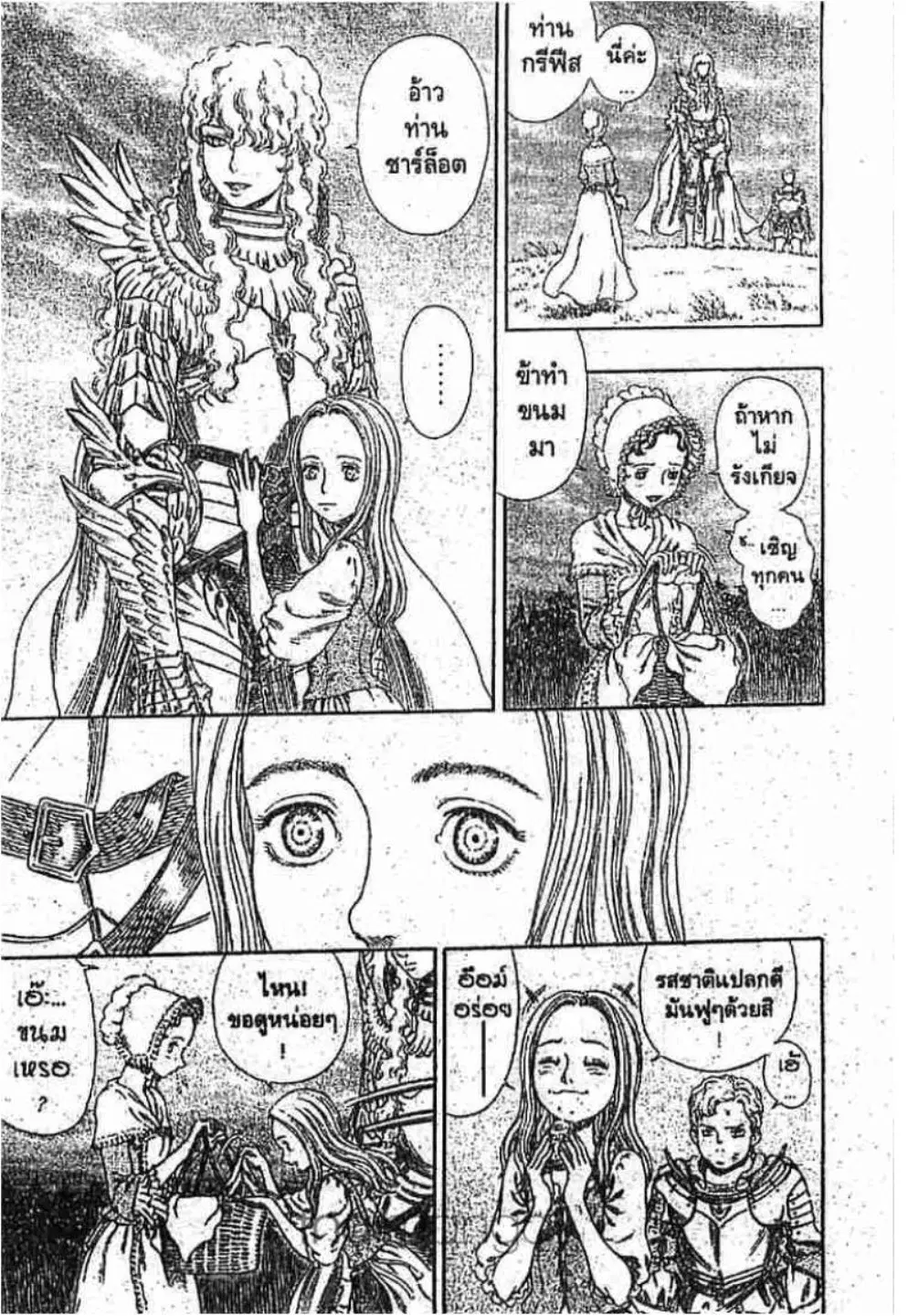 Berserk ตอนที่ 257 — page 9 of 20