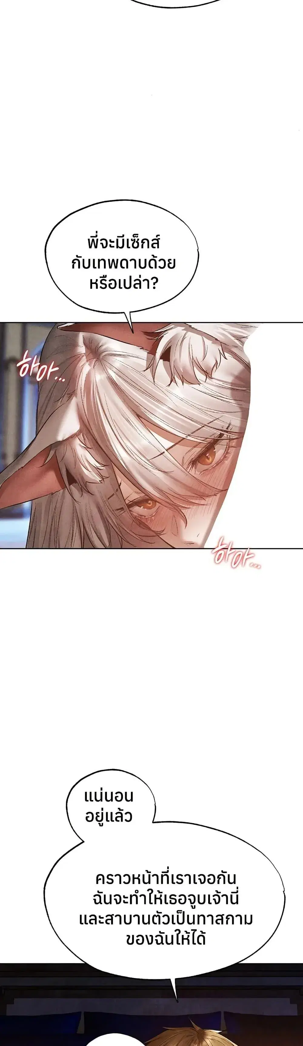 Milf Hunting in Another World ตอนที่ 119 — page 12 of 40
