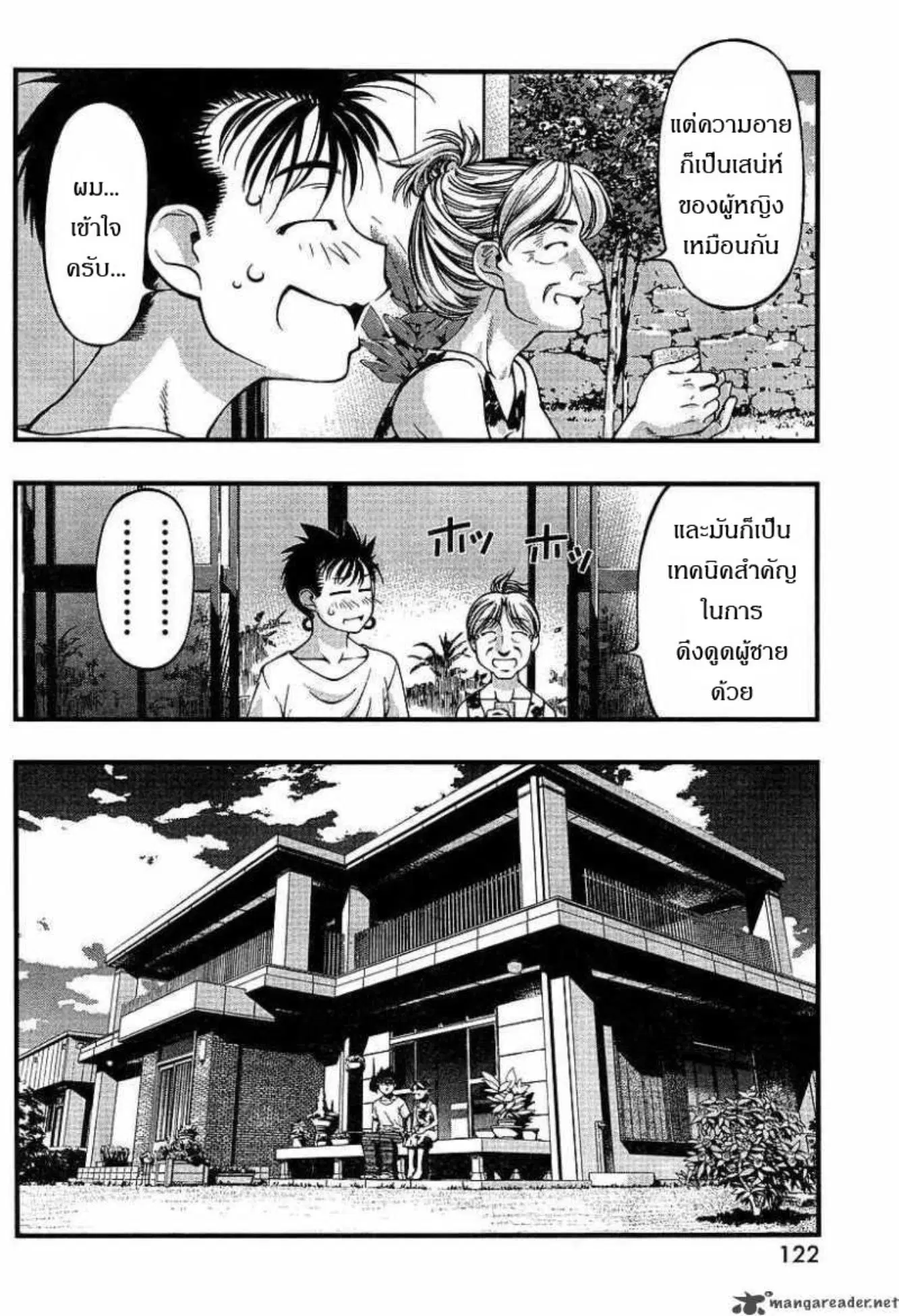 Umi no Misaki ตอนที่ 50 — page 14 of 19