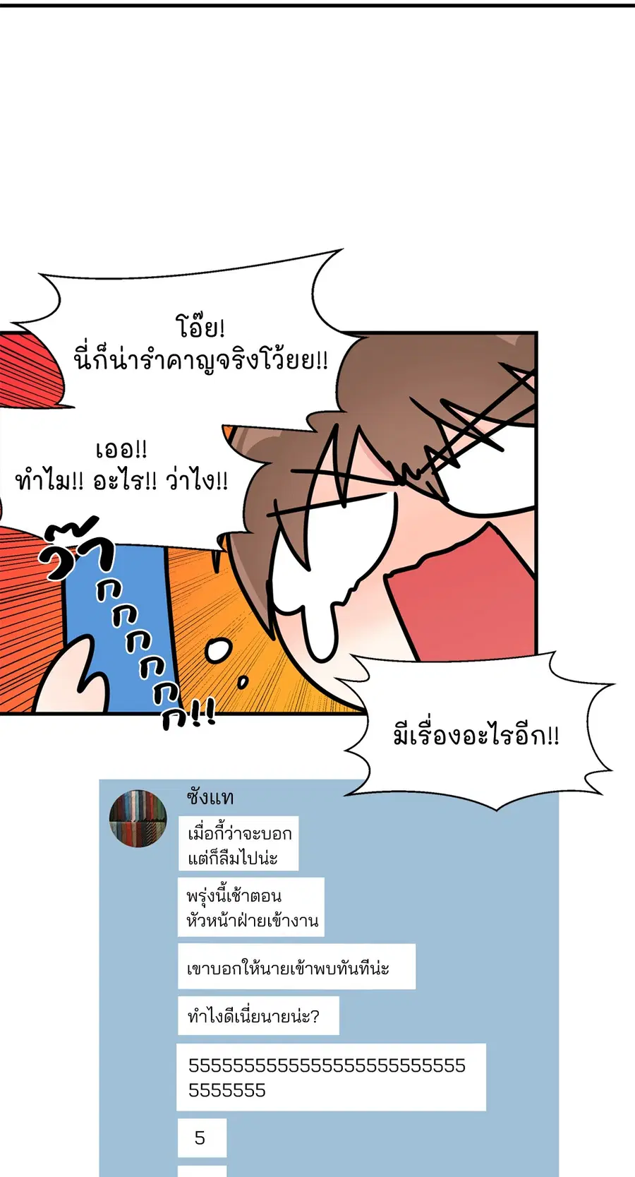 A Man of Virtue ตอนที่ 3 — page 8 of 49