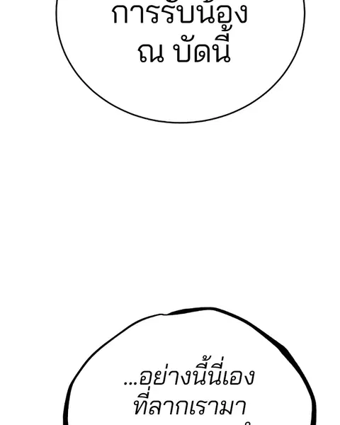 The Player ตอนที่ 78 — page 54 of 148