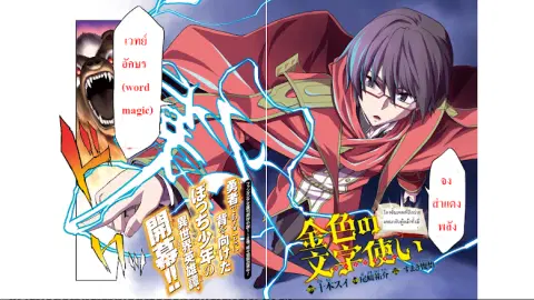 Konjiki no Moji Tsukai – Yuusha Yonin ni Makikomareta Unique Cheat ตอนที่ 1 — page 2 of 33