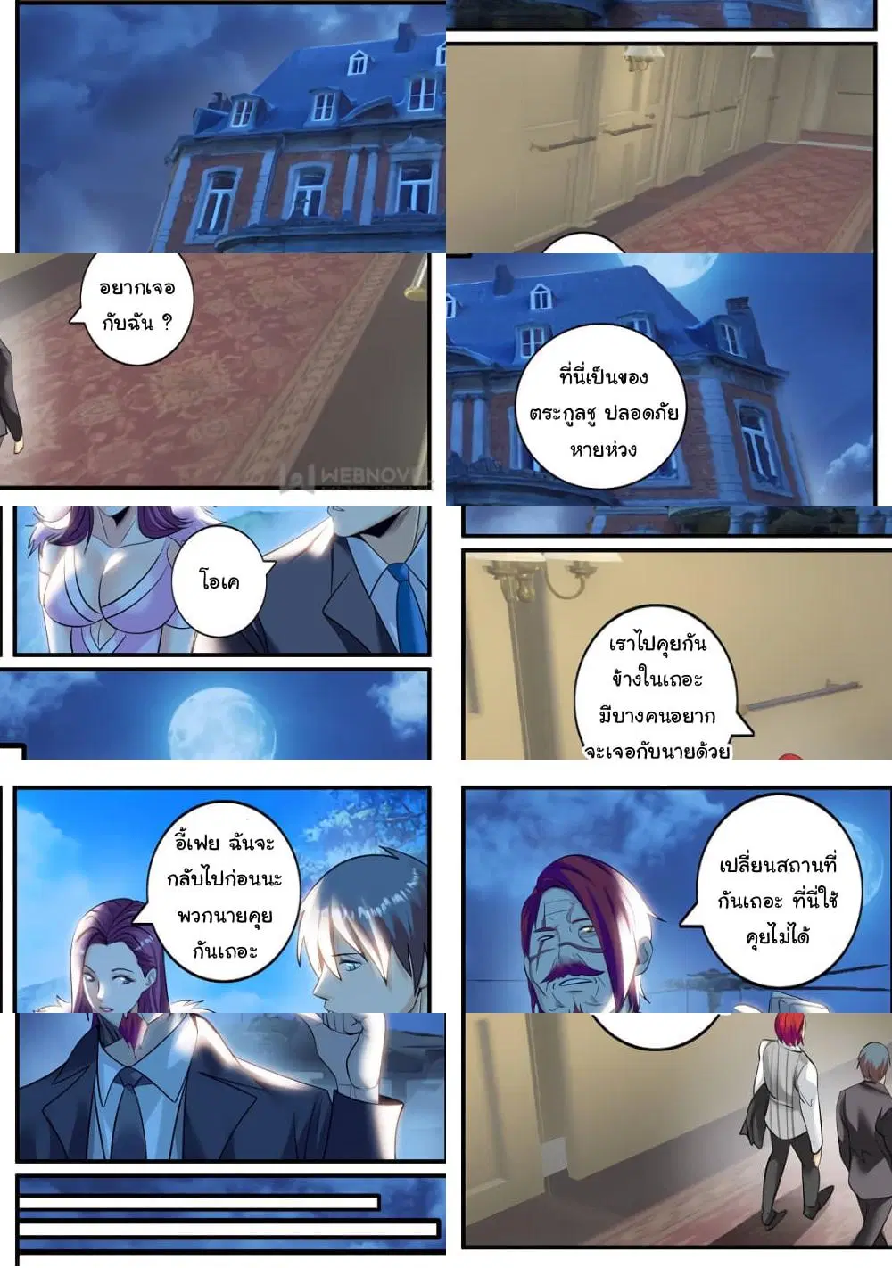 The Superb Captain in the City ตอนที่ 226 — page 4 of 10