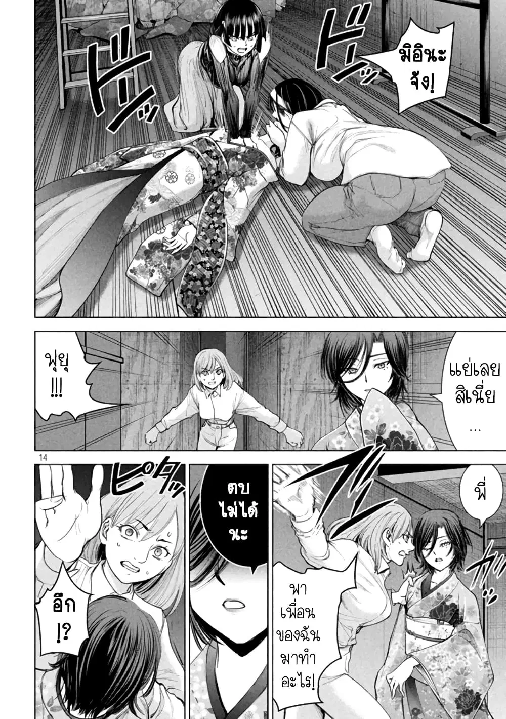 Satanophany ตอนที่ 220 — page 14 of 21