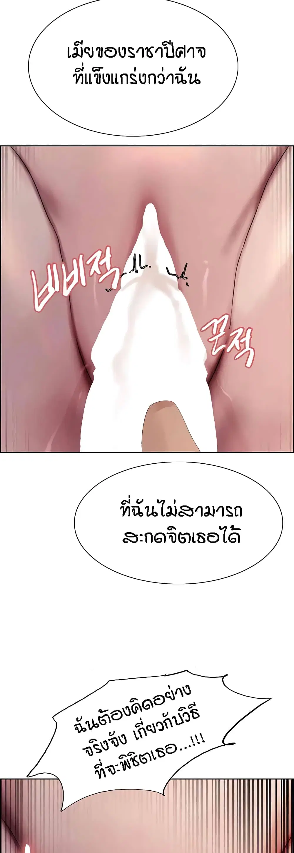 Sex-Stop Watch ตอนที่ 102 — page 29 of 52