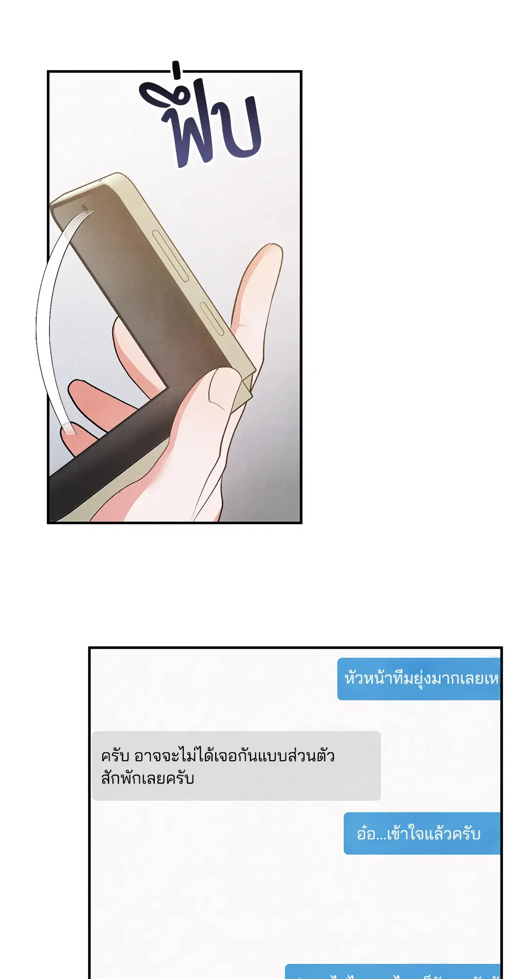 Roses and Champagne ตอนที่ 63 — page 11 of 59