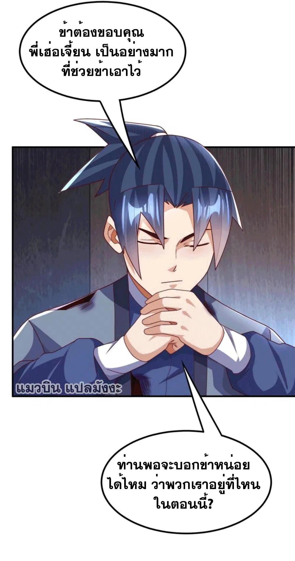 Wu Ni ตอนที่ 250 — page 9 of 39