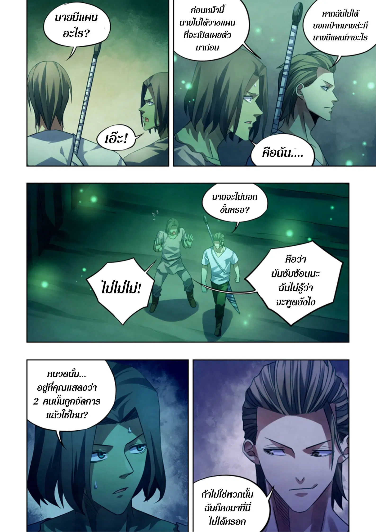 The Last Human ตอนที่ 398 — page 6 of 15