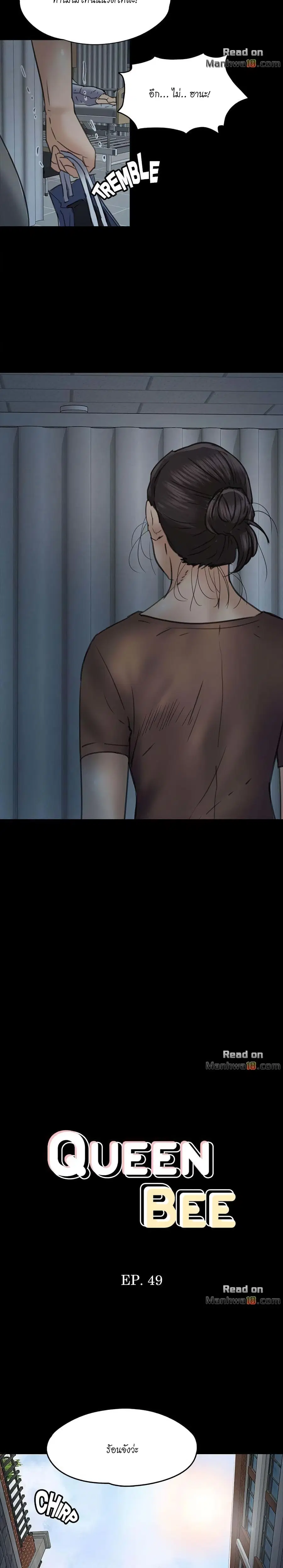 Queen Bee ตอนที่ 49 — page 2 of 28