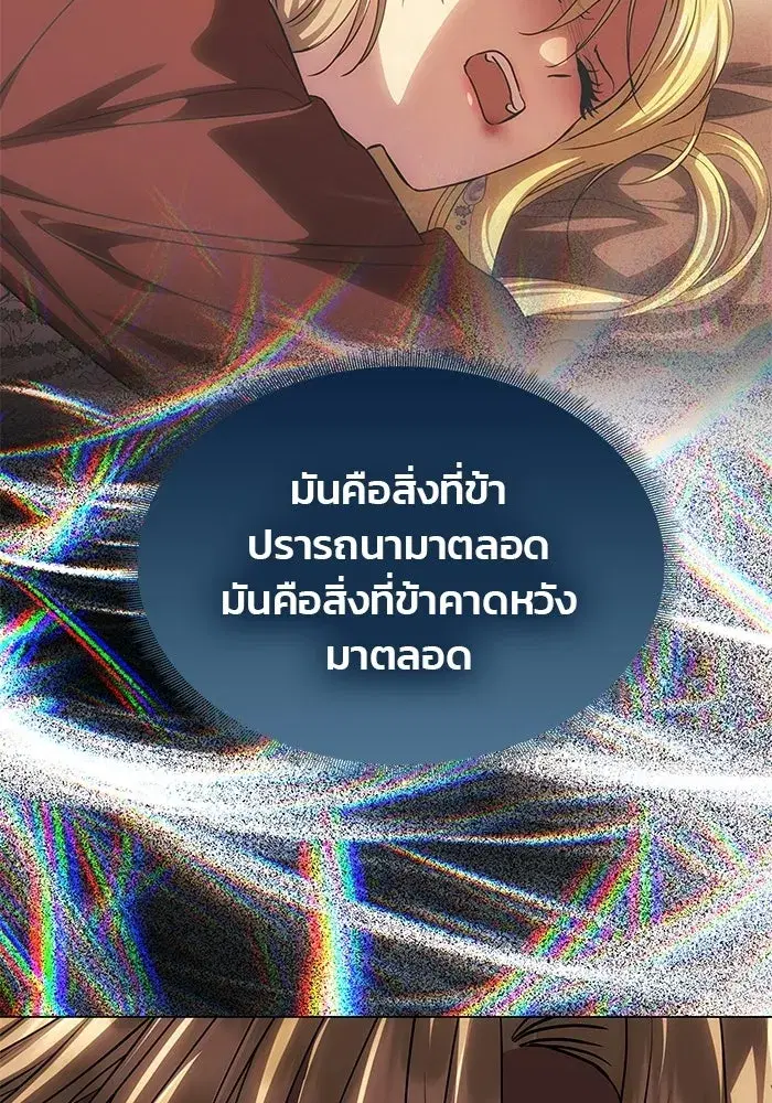 One Husband is Enough – เกมรักจับสามี ตอนที่ 88 — page 68 of 161