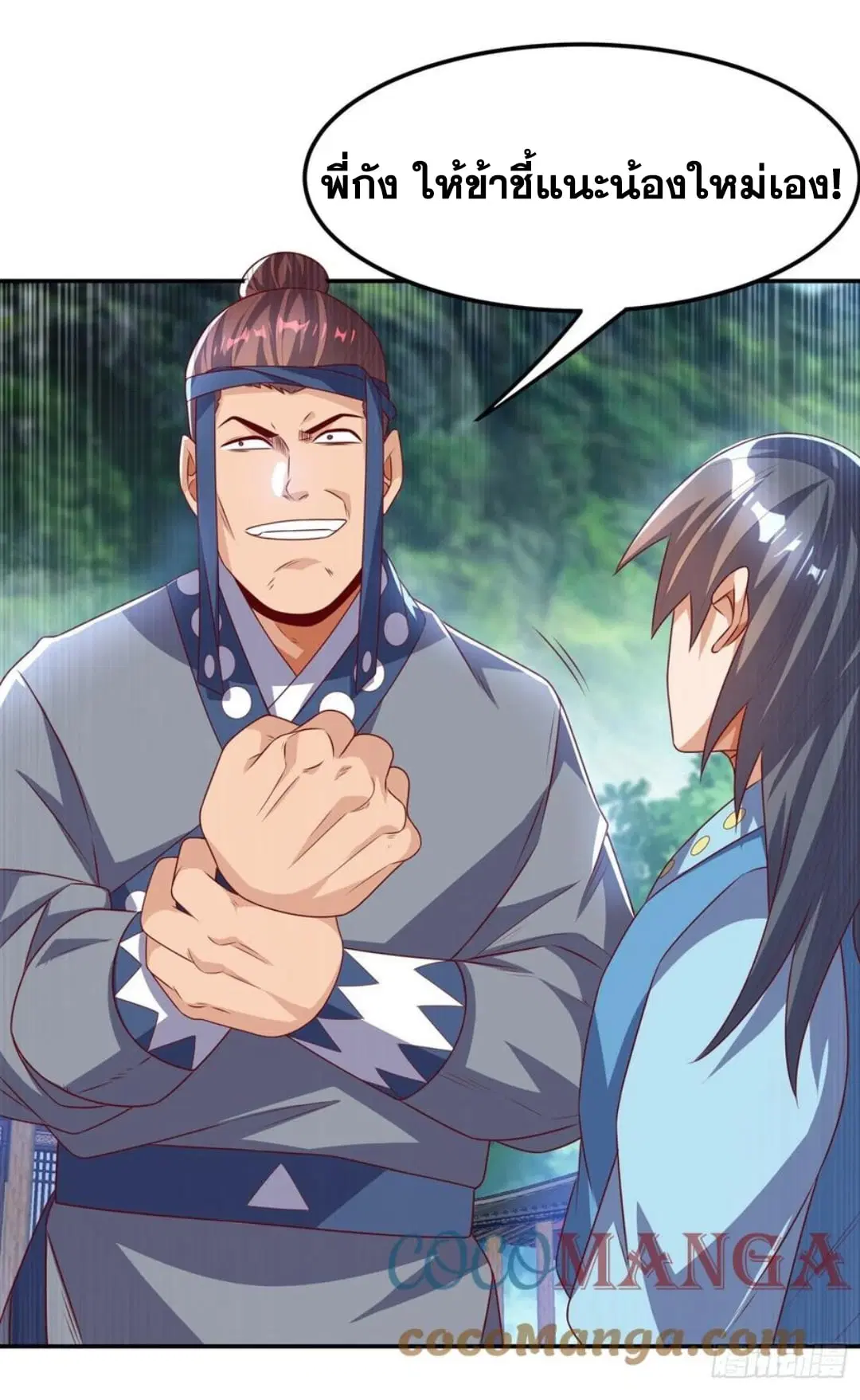 Wu Ni ตอนที่ 169 — page 25 of 35