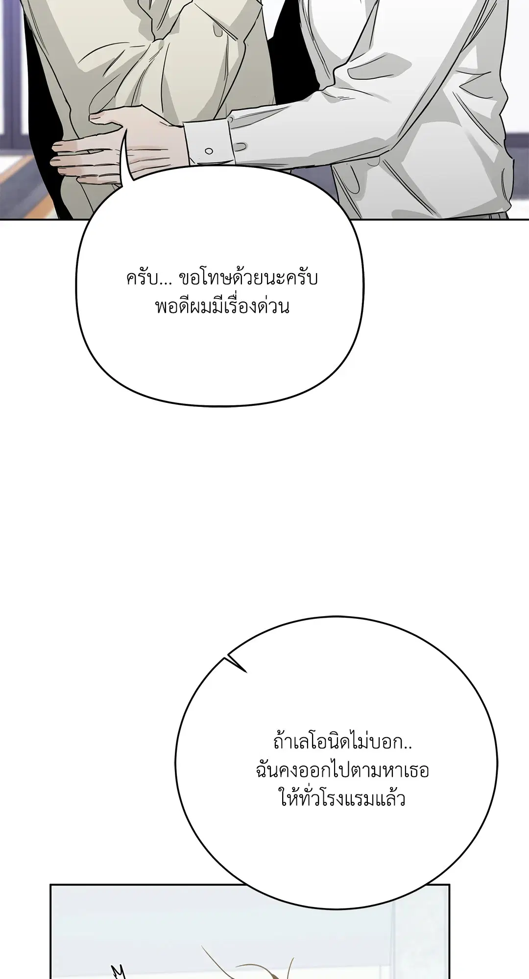 Roses and Champagne ตอนที่ 52.18 — page 63 of 89