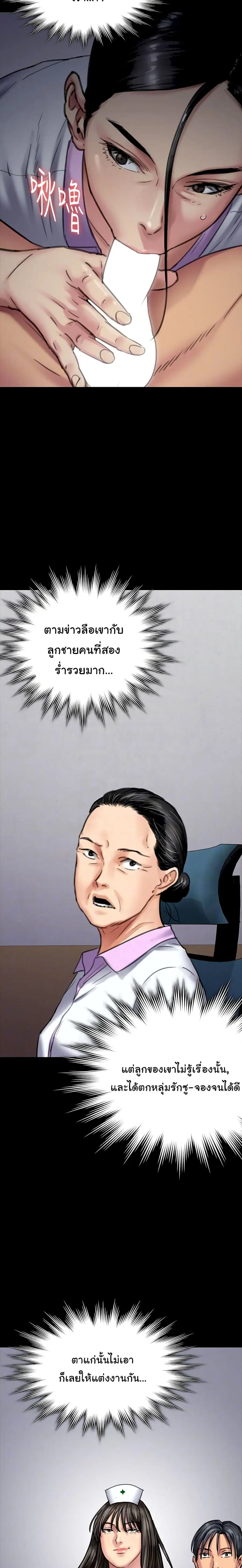 Queen Bee ตอนที่ 91 — page 11 of 26