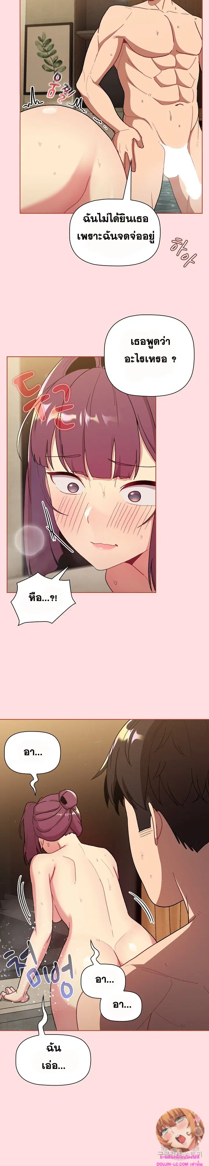 What Do I Do Now? ตอนที่ 71 — page 9 of 25