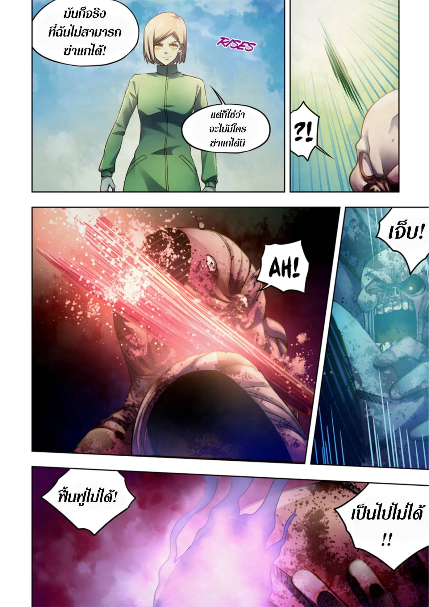 The Last Human ตอนที่ 331.335 — page 14 of 75