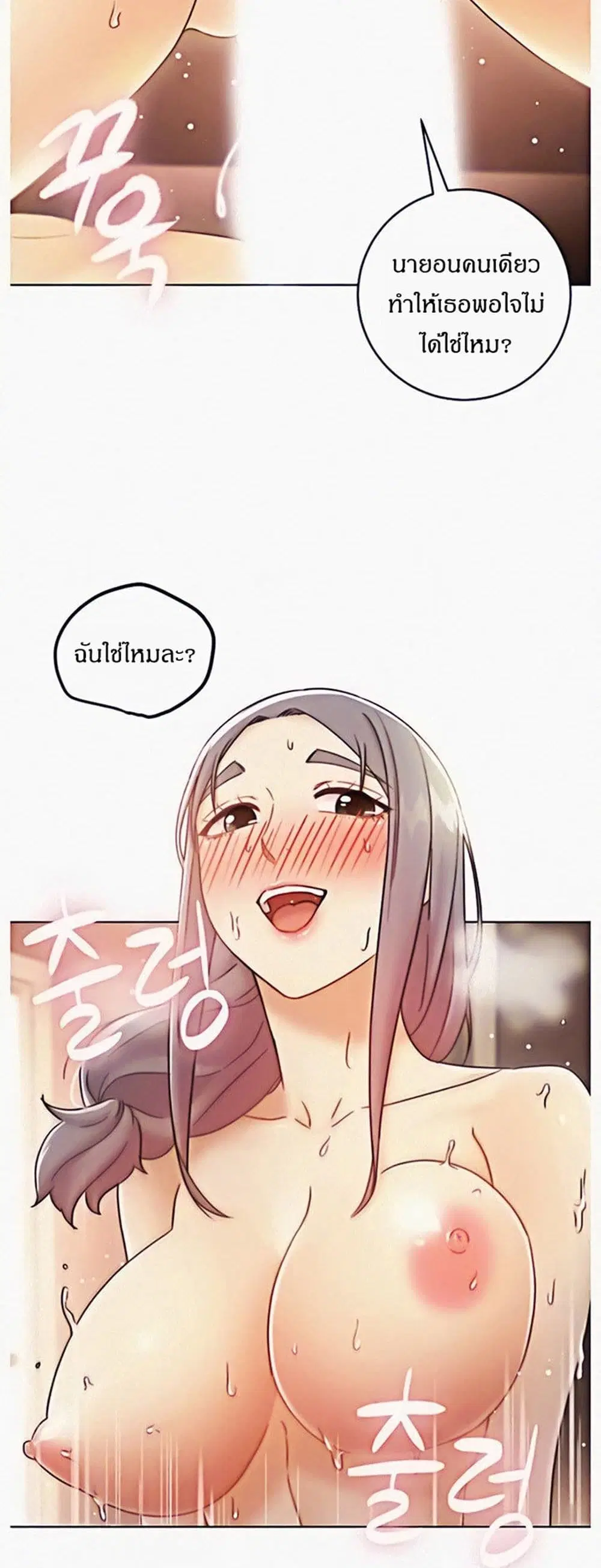 Stepmother Friends ตอนที่ 48 — page 5 of 50