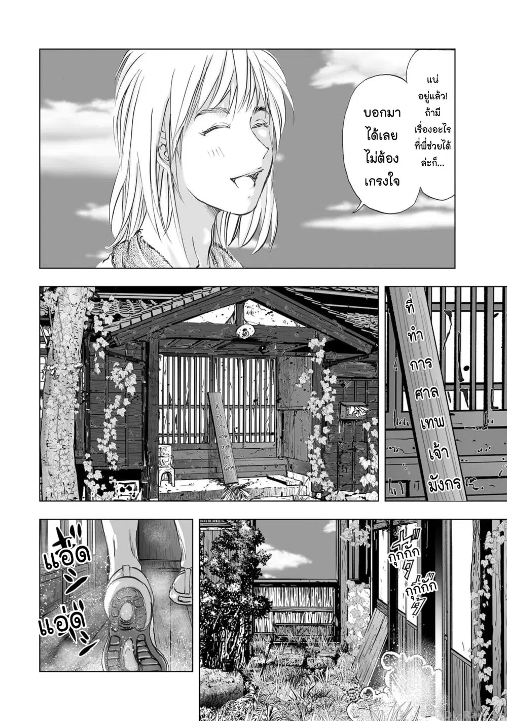 Mura Matsuri ตอนที่ 19.28 — page 6 of 20