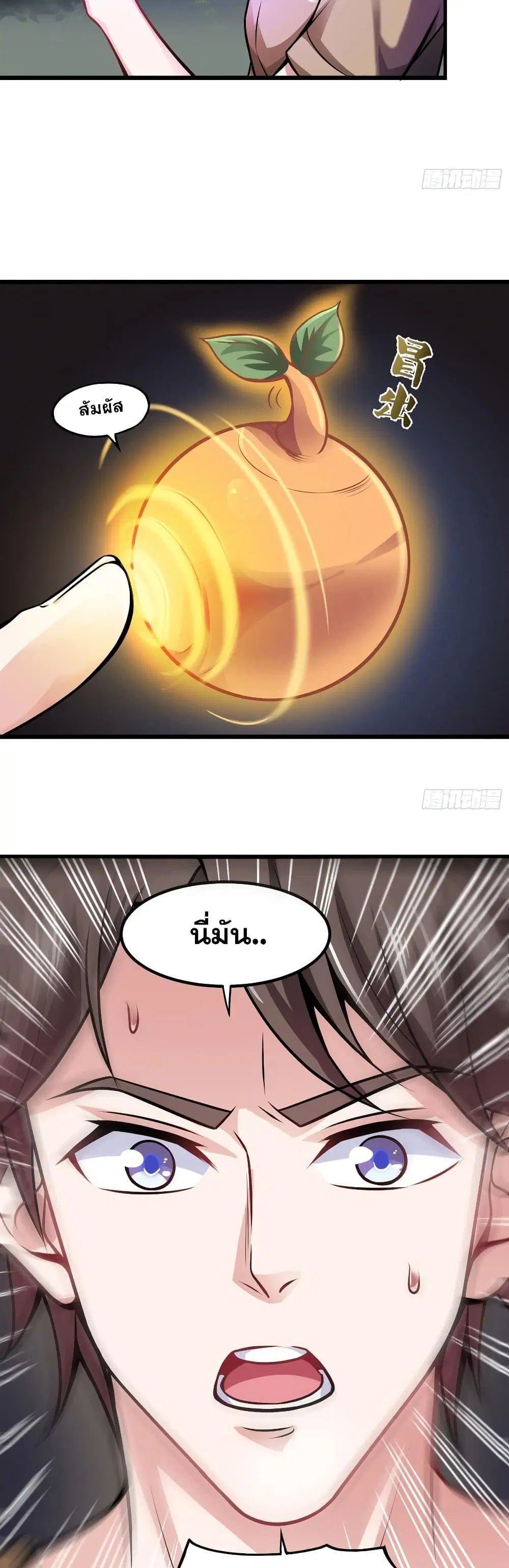 Peerless Doctor in the City ตอนที่ 63 — page 3 of 27
