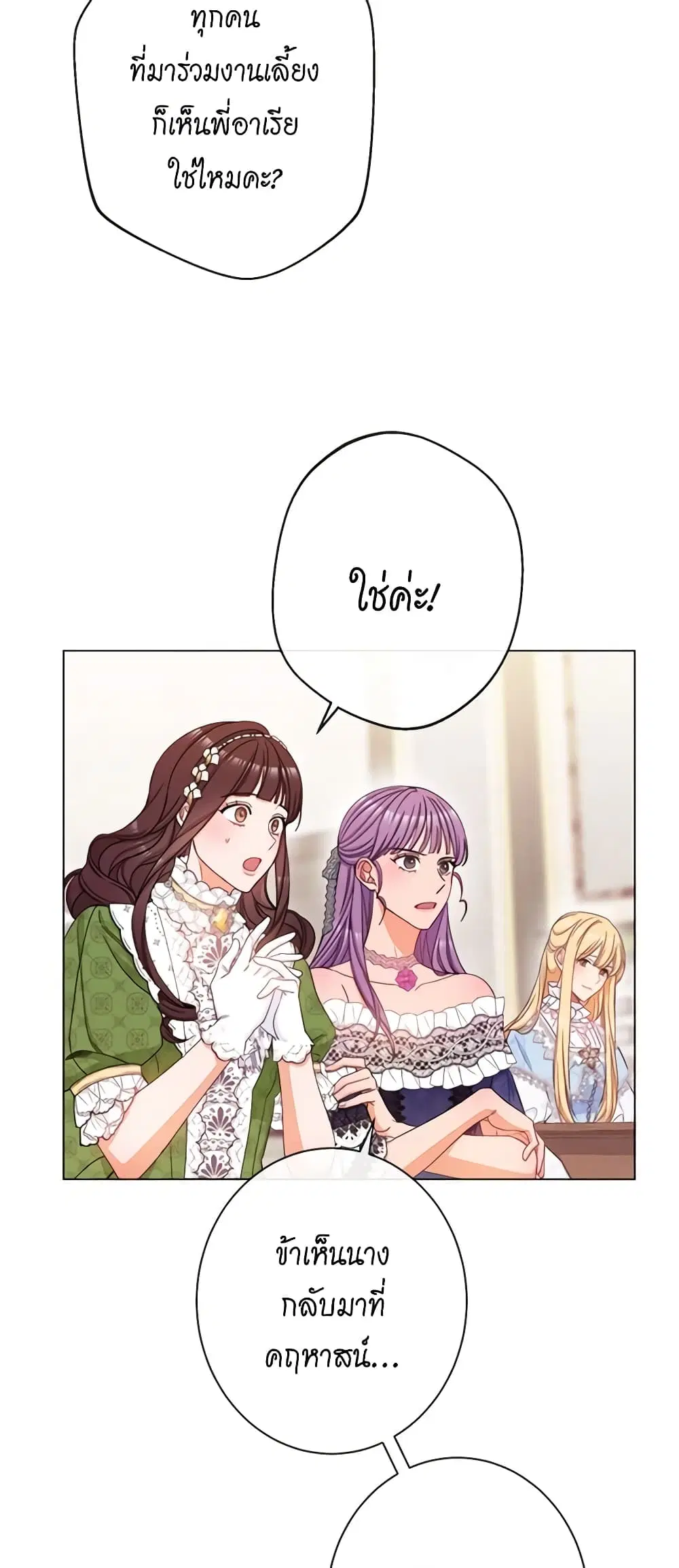 The Villainess Turns the Hourglass ตอนที่ 68 — page 11 of 53