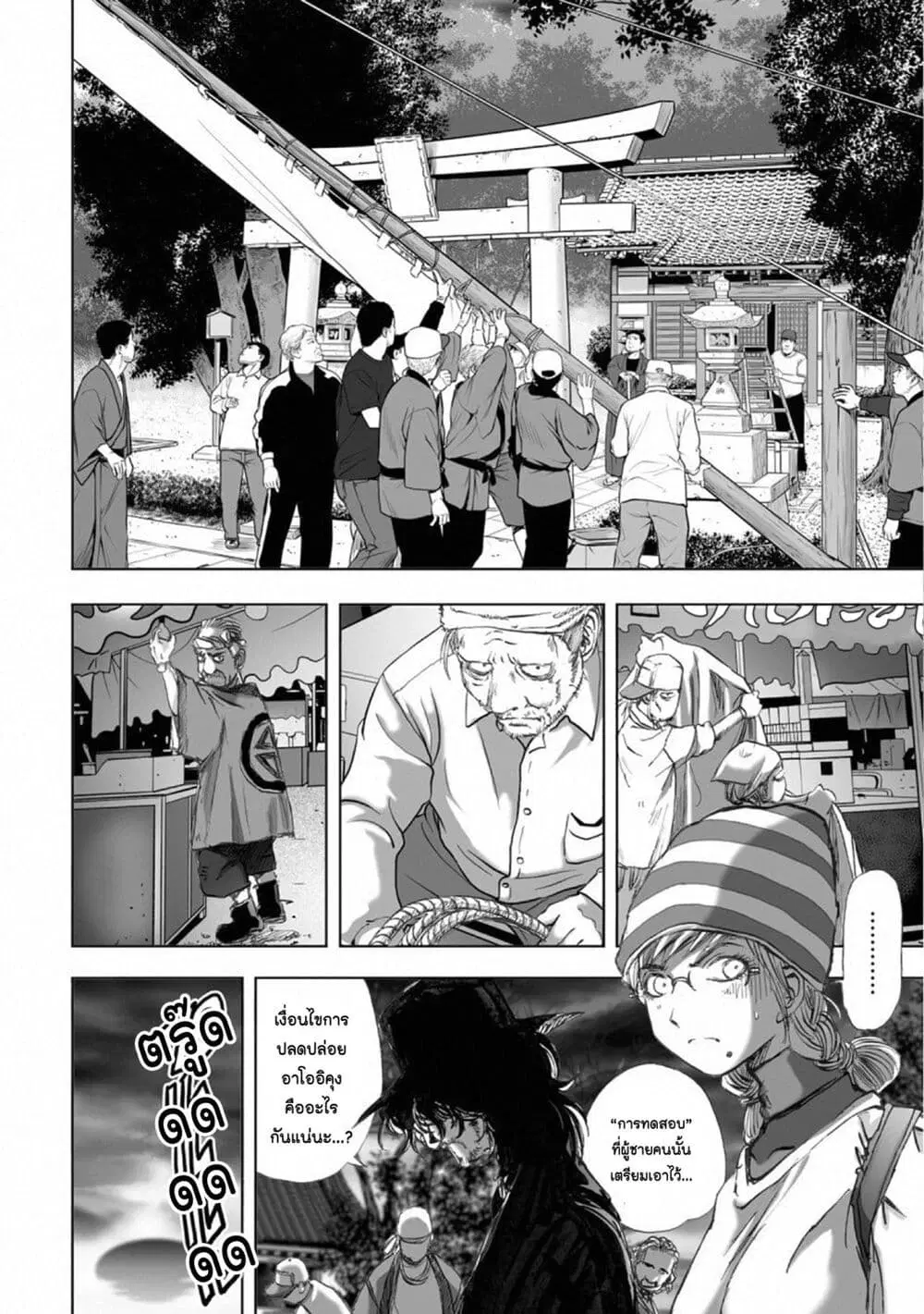 Mura Matsuri ตอนที่ 15.1 — page 22 of 25