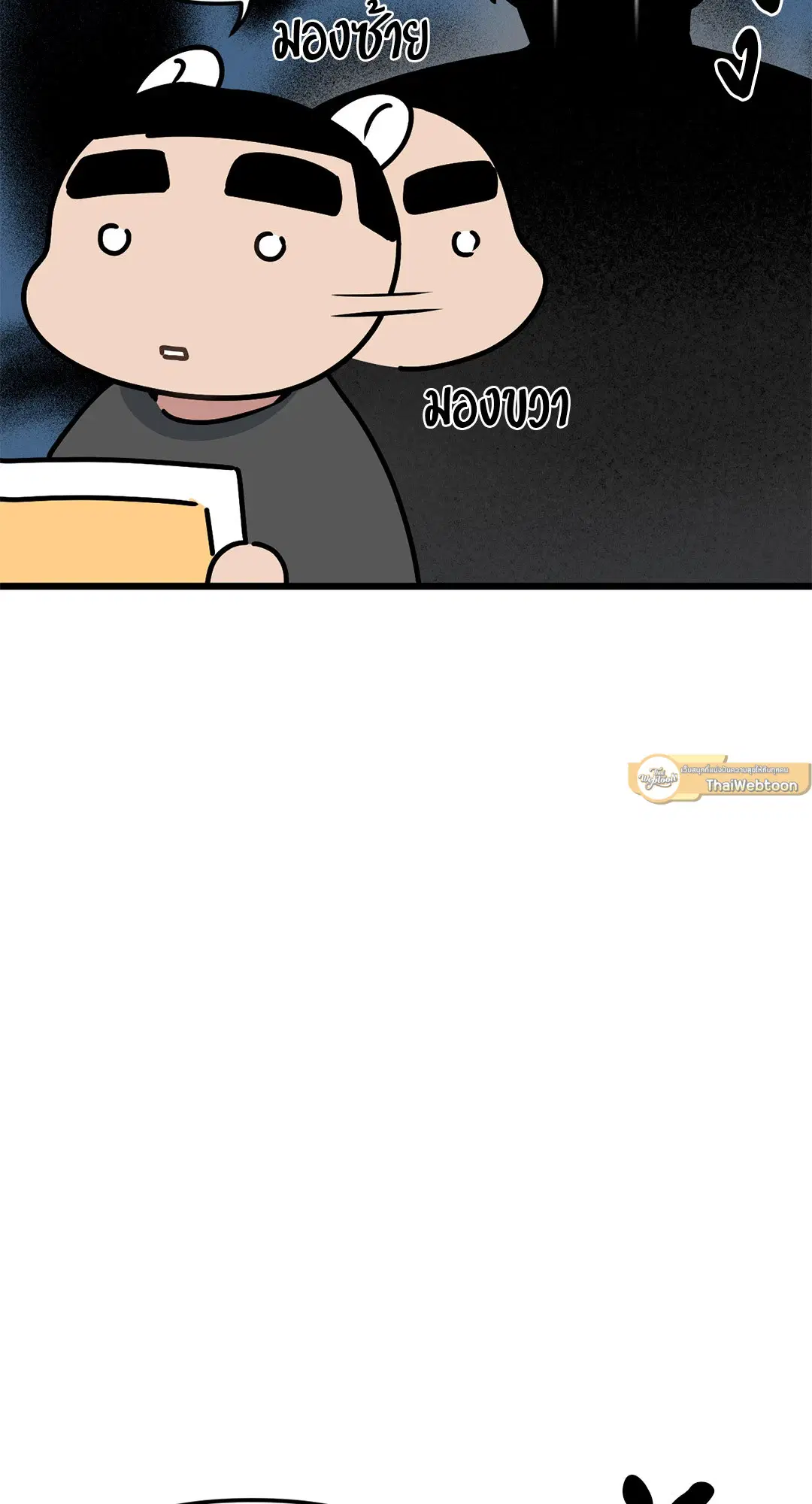 Full Volume ตอนที่ 48 — page 5 of 60