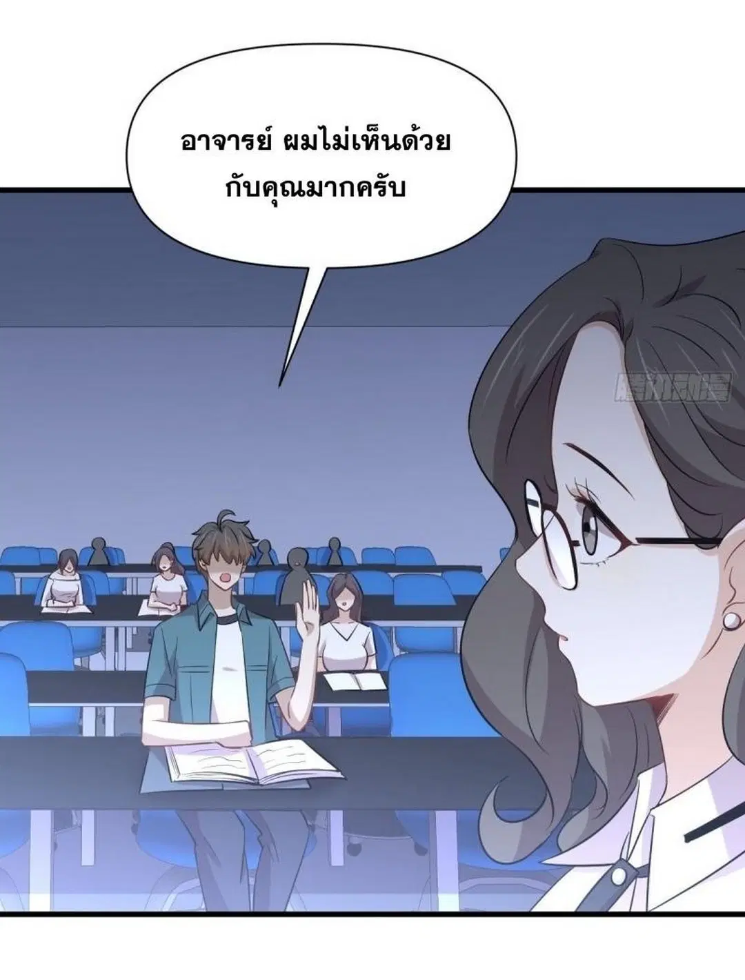 Immortal Swordsman in the Reverse World ตอนที่ 237 — page 9 of 46