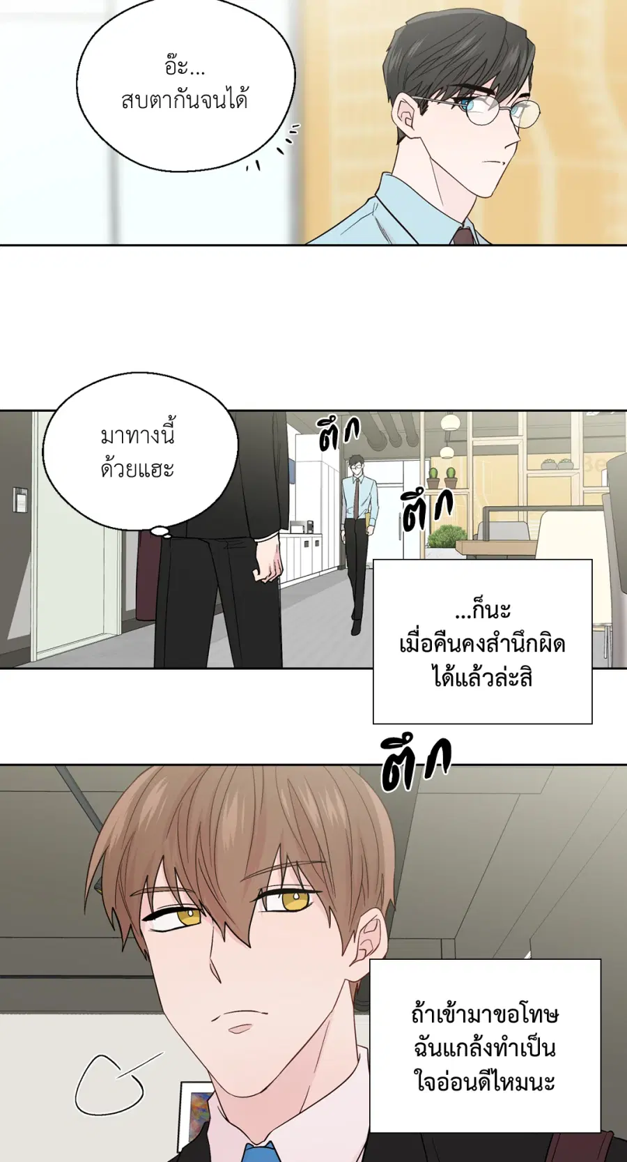 A Man of Virtue ตอนที่ 86 — page 44 of 47